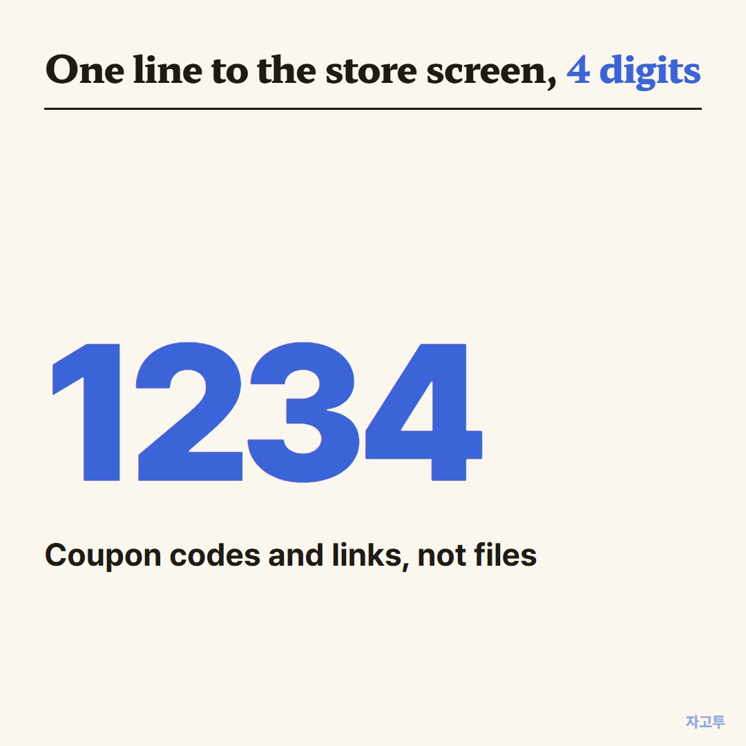 A 4-digit code moves one line to the store screen
