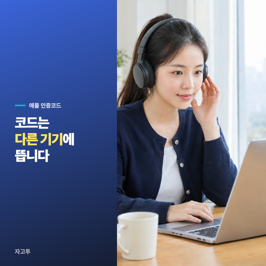 새 노트북에서 로그인하며 아이폰을 확인하는 장면