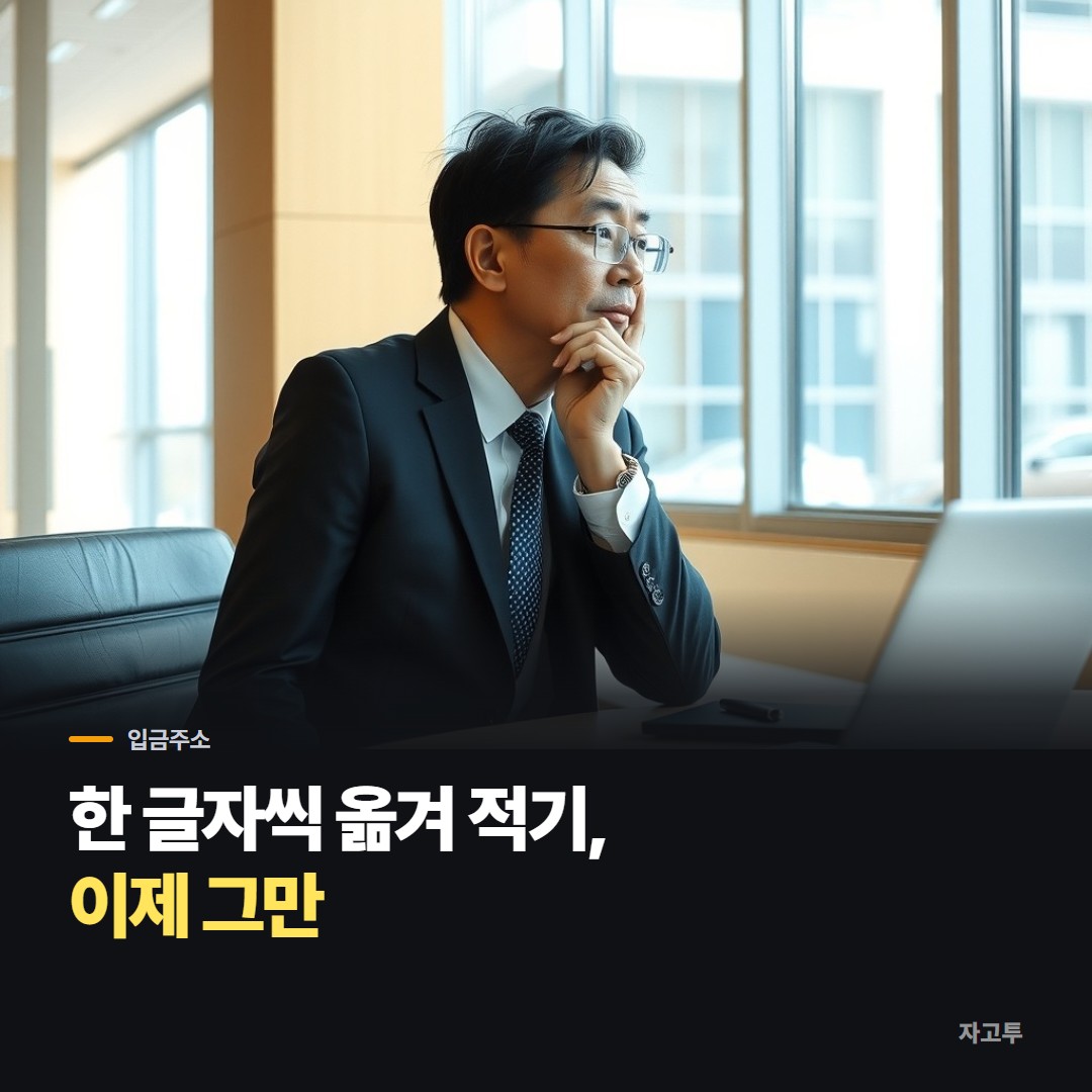 폰에 뜬 입금주소를 노트북 화면과 비교하는 사람