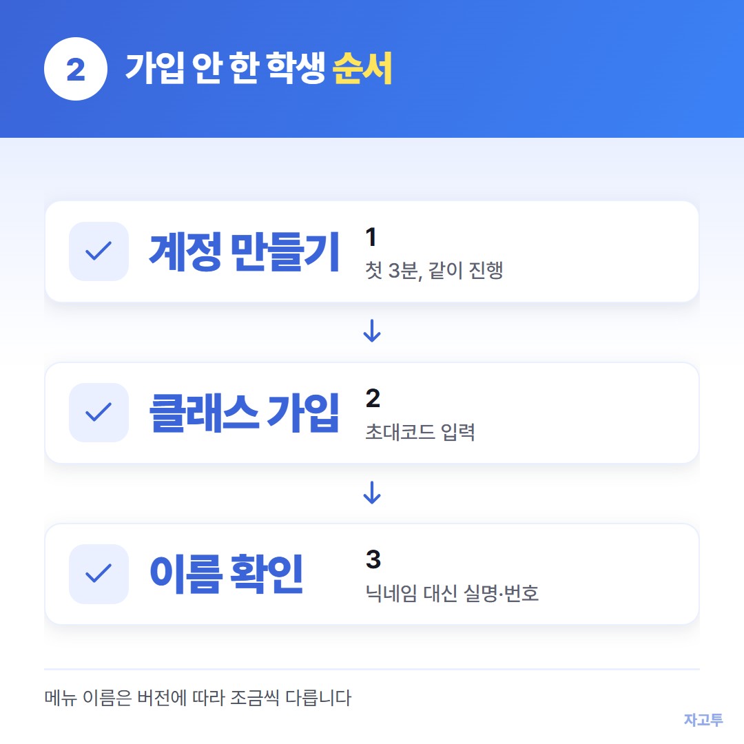 클래스카드 첫 시간 학생 등록 순서
