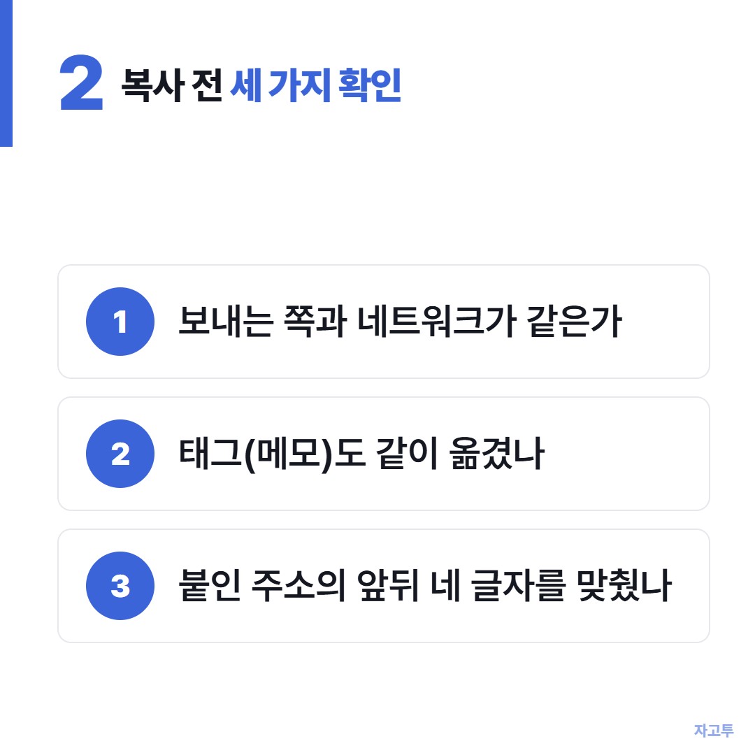 코인원 지갑주소 옮기기 전 점검표