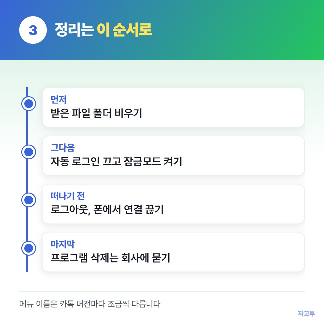 회사 컴퓨터 카톡 기록을 정리하는 순서