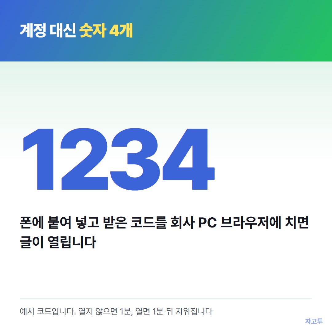 자고투 4자리 코드 예시 1234