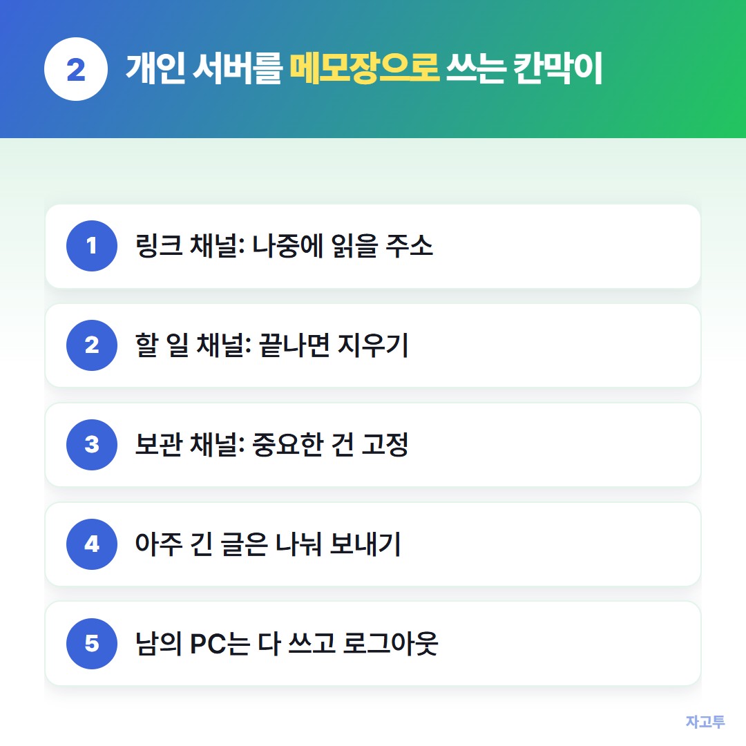 개인 서버를 메모장으로 쓰는 순서