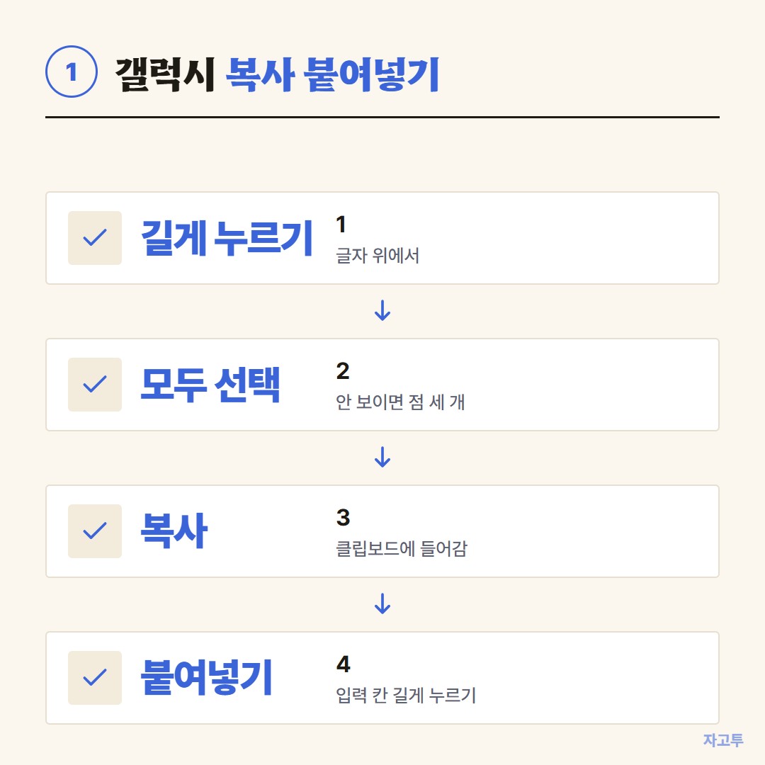 갤럭시 복사 붙여넣기 네 단계