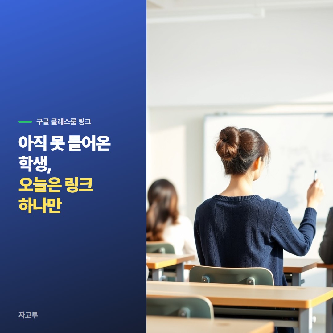 교실에서 노트북을 펴고 클래스룸 참여를 기다리는 학생들