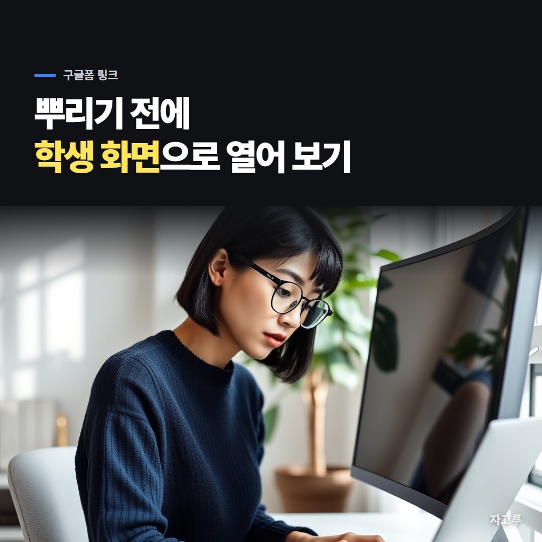 교실에서 노트북으로 설문지를 확인하는 선생님