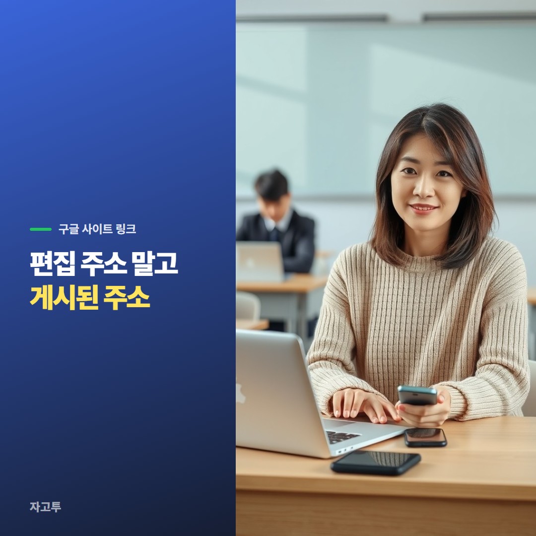 교실에서 노트북으로 수업 사이트를 띄운 장면