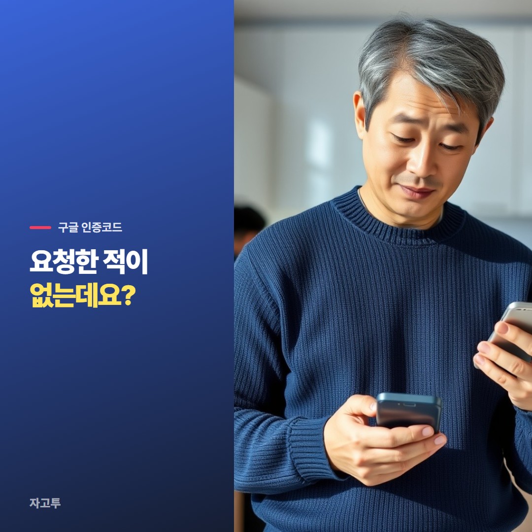 휴대폰에 온 인증 문자를 보는 사람