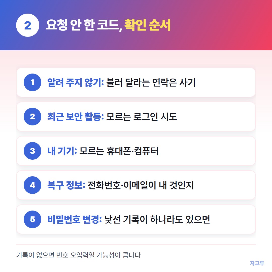 요청하지 않은 코드가 왔을 때 확인 순서