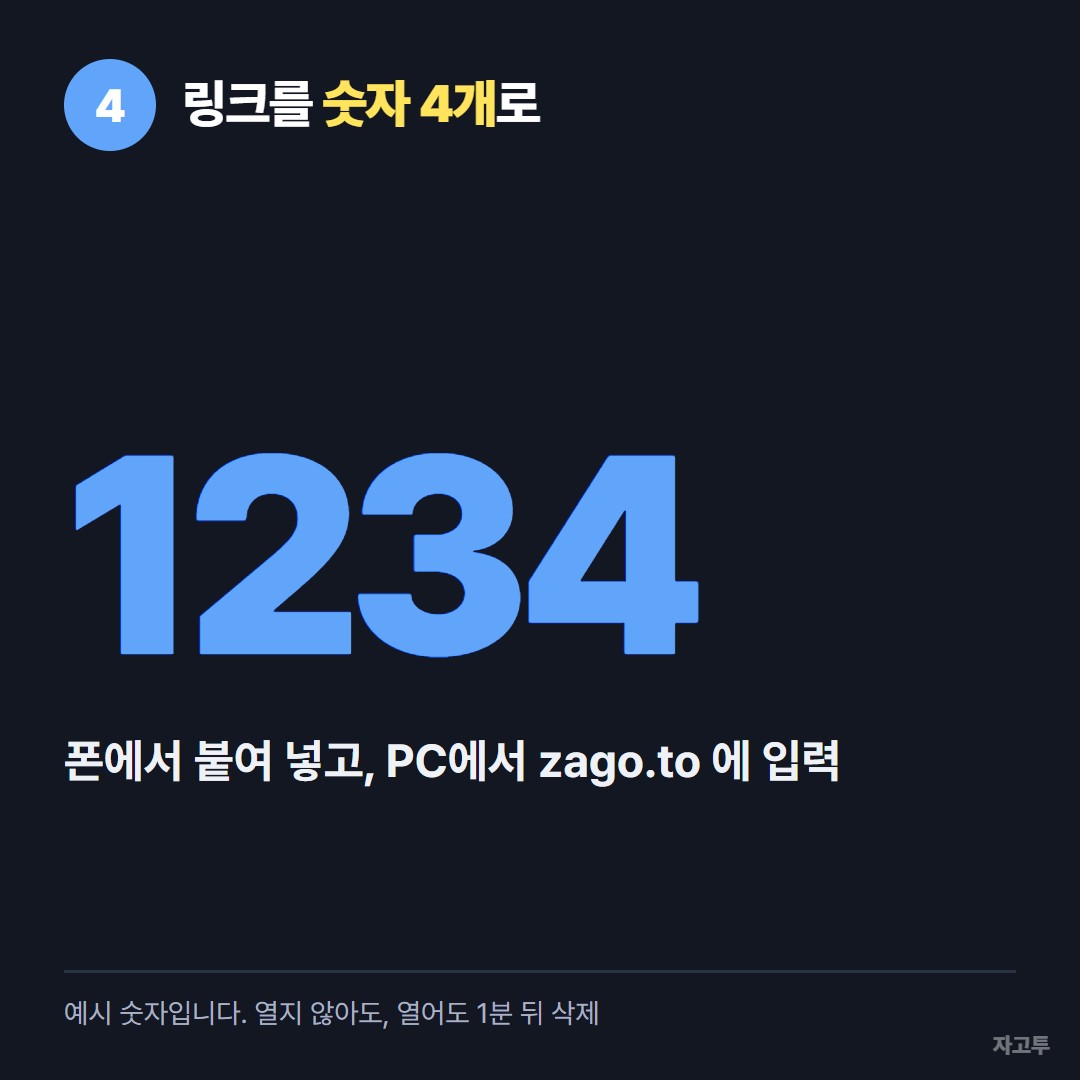 4자리 숫자로 링크를 옮기는 화면