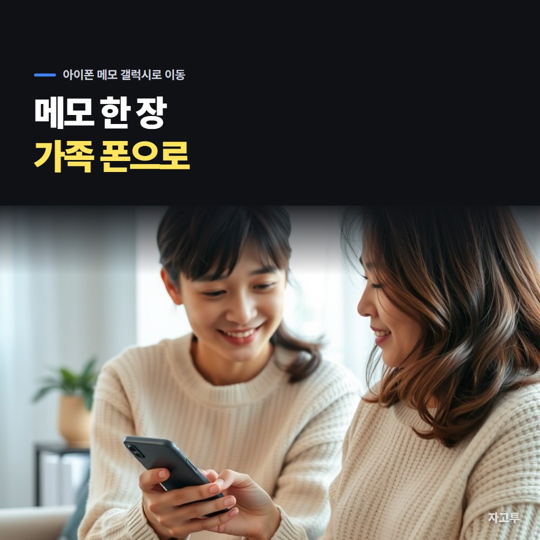 새 갤럭시와 쓰던 아이폰을 나란히 놓고 옮기는 장면