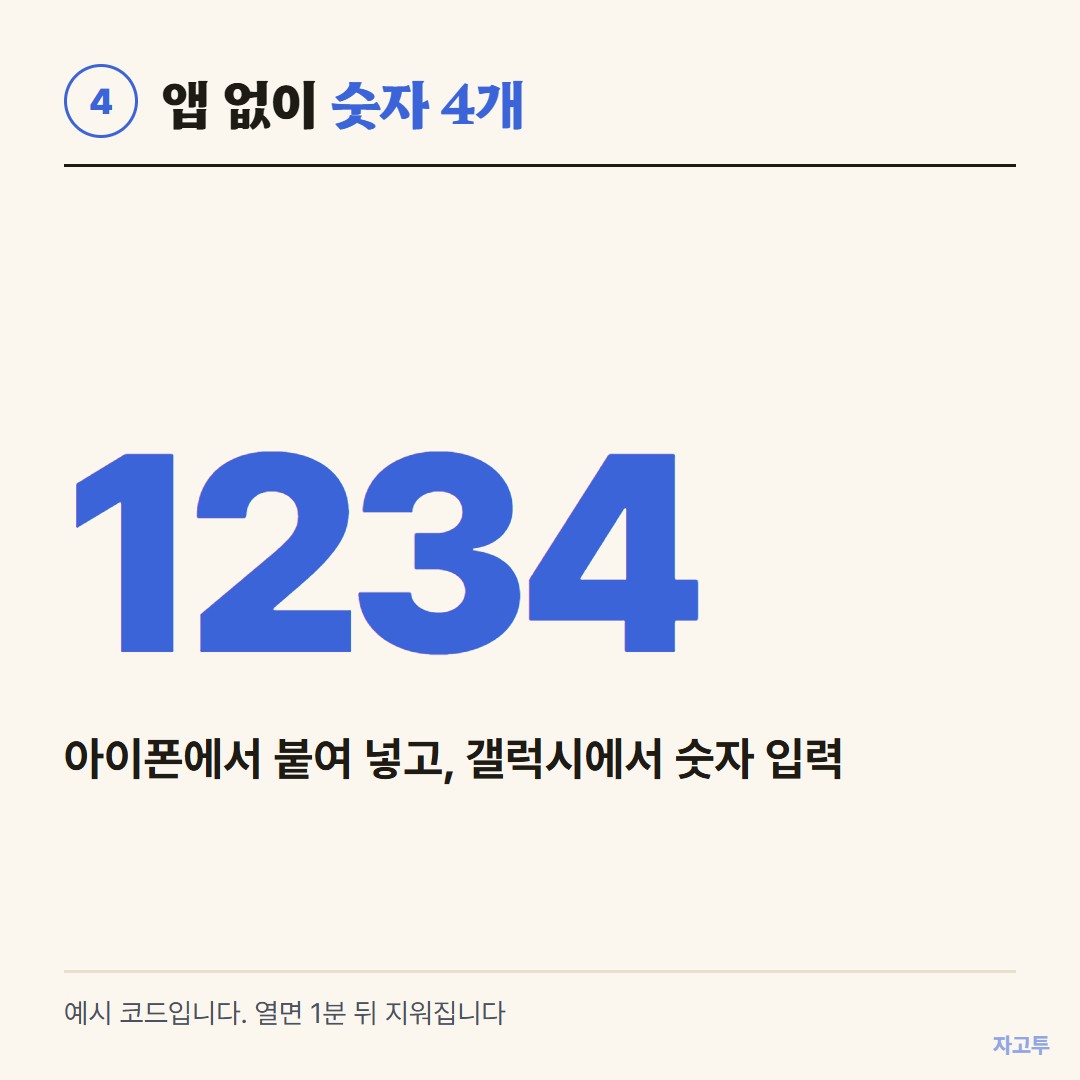 숫자 4개로 메모 한 장을 넘기는 장면