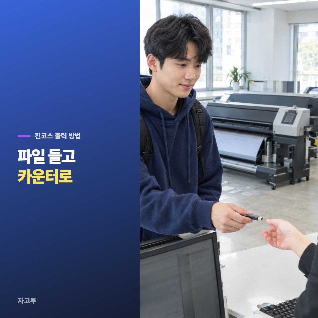 출력 센터 카운터에서 직원에게 파일을 맡기는 장면