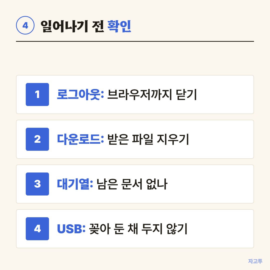 도서관 프린트 후 확인할 것