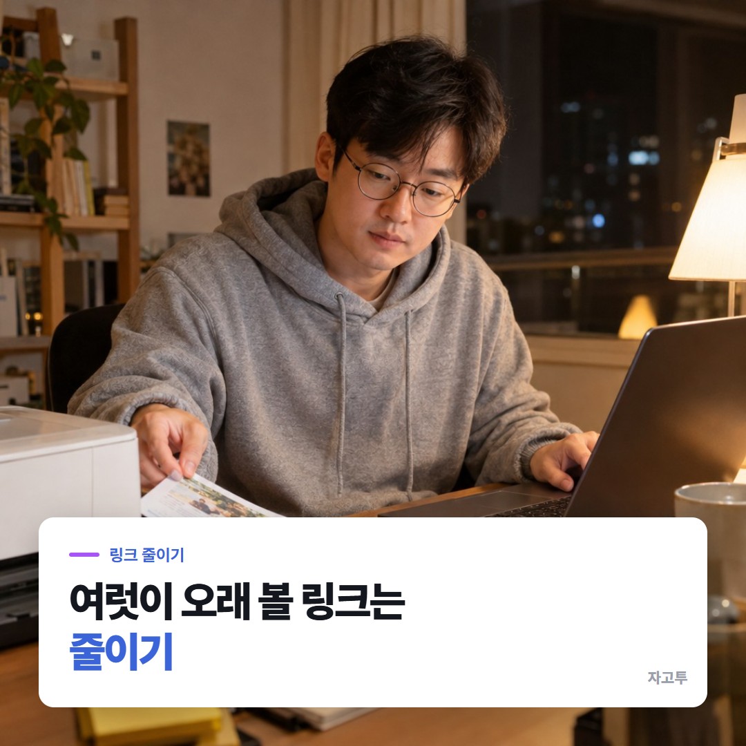 노트북 앞에서 긴 주소를 정리하는 사람