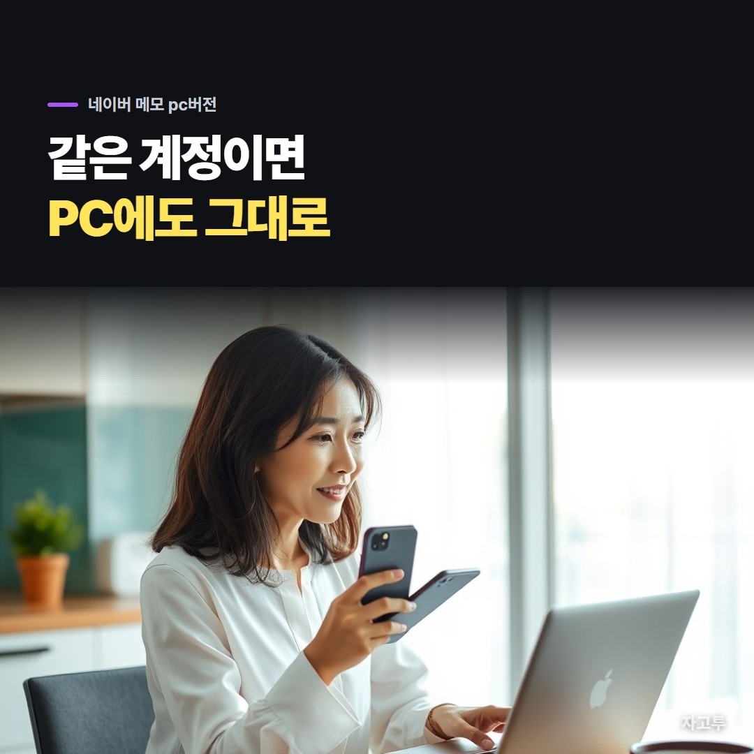 노트북에서 메모를 보며 폰과 비교하는 사람