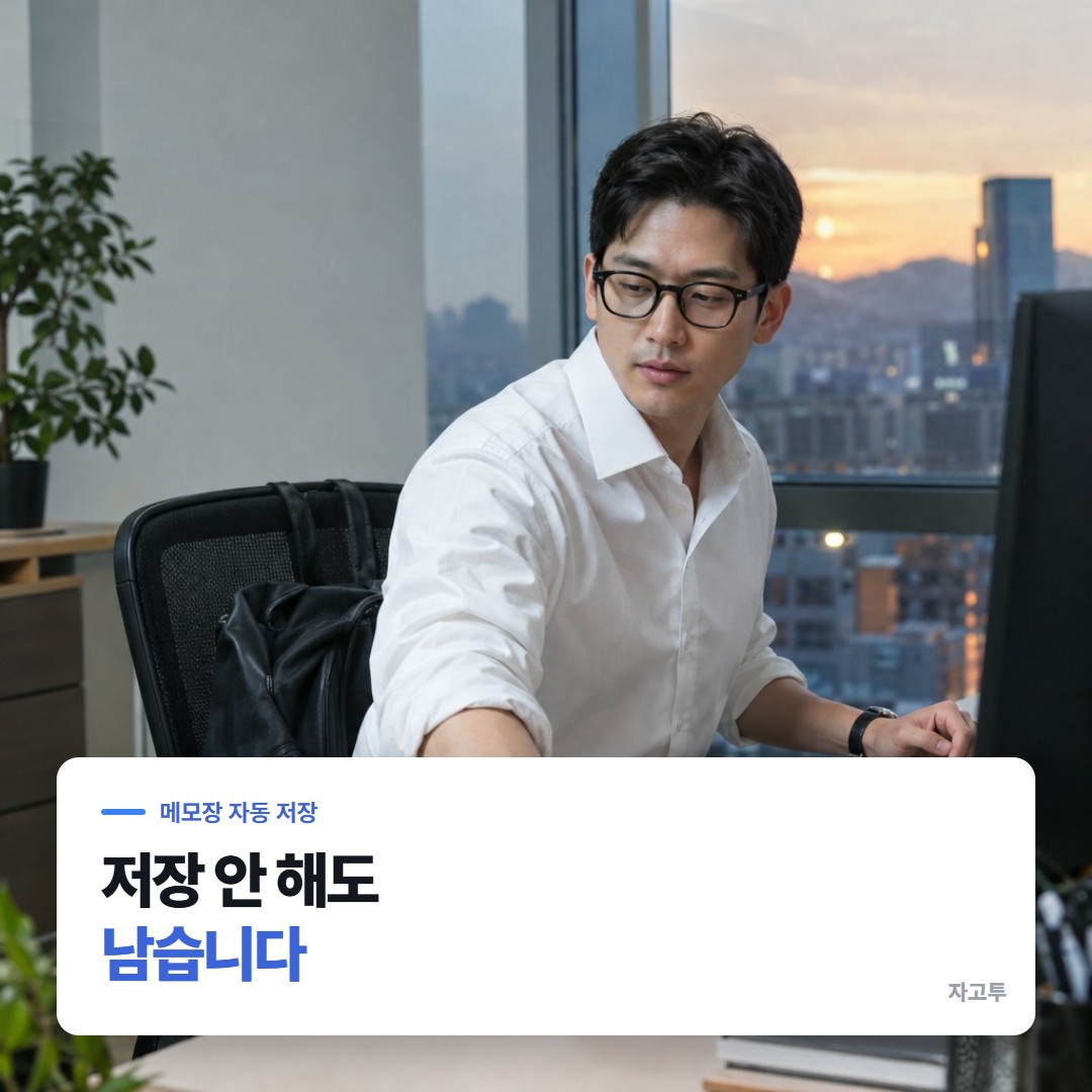 회사 책상에서 메모장 창을 닫으려는 사람