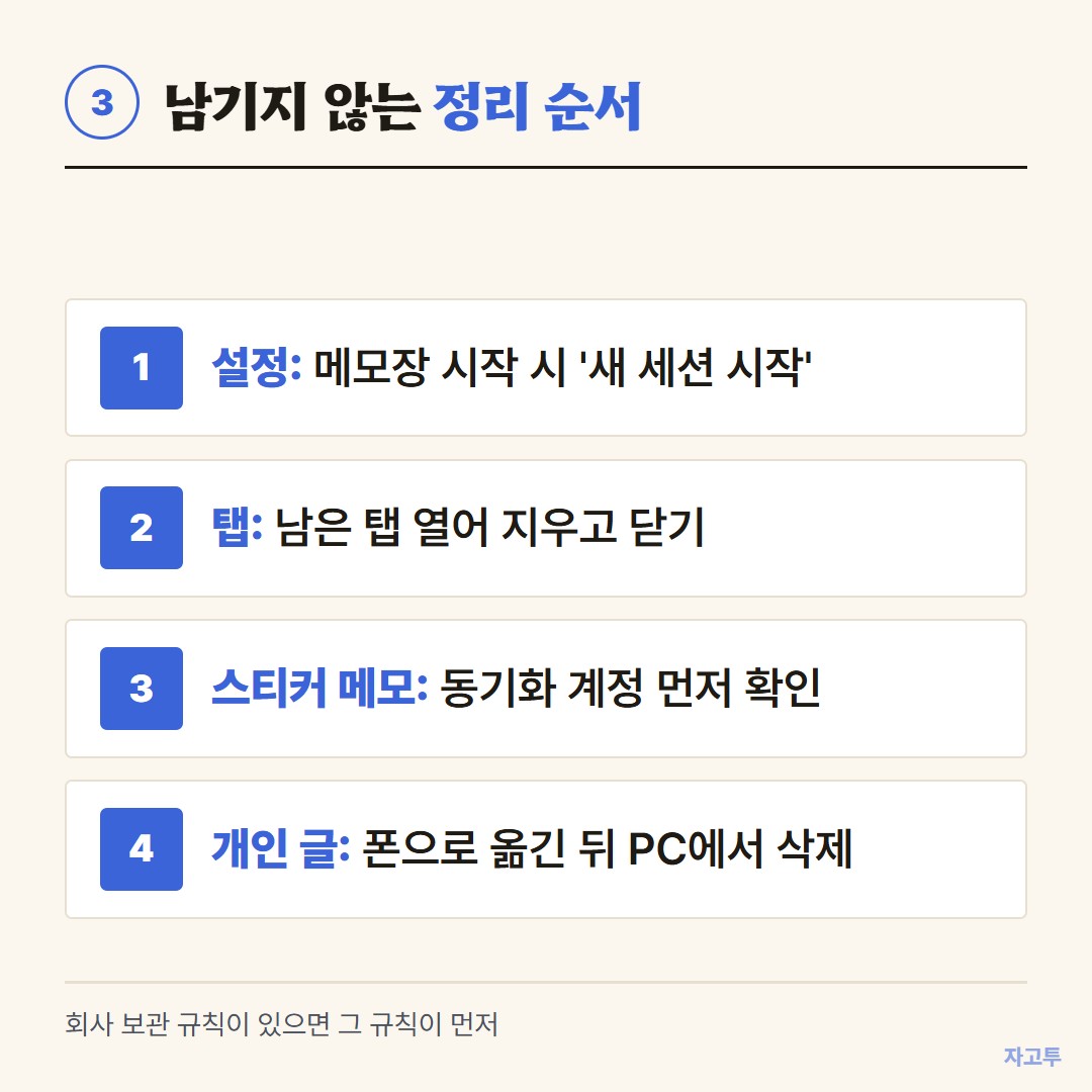 메모장 자동 저장을 끄고 정리하는 순서