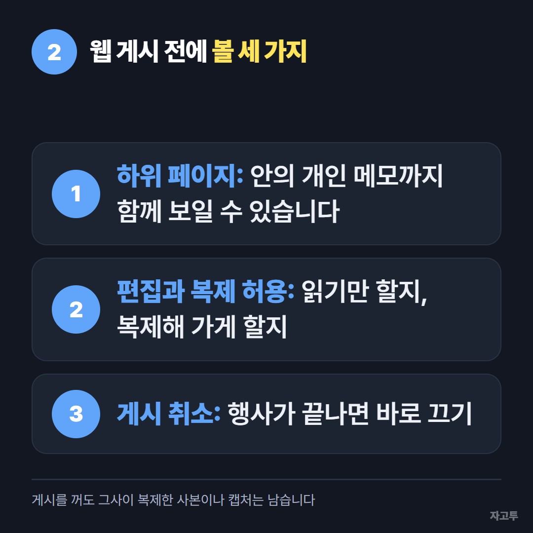 웹 게시 전에 확인할 세 가지