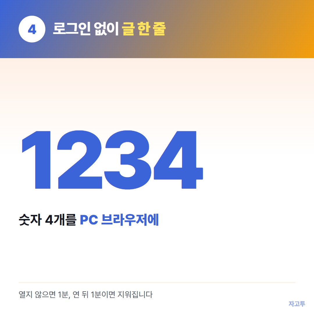숫자 4개로 글을 옮기는 화면