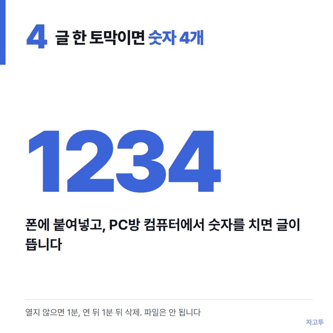 숫자 4개로 글을 넘기는 그림