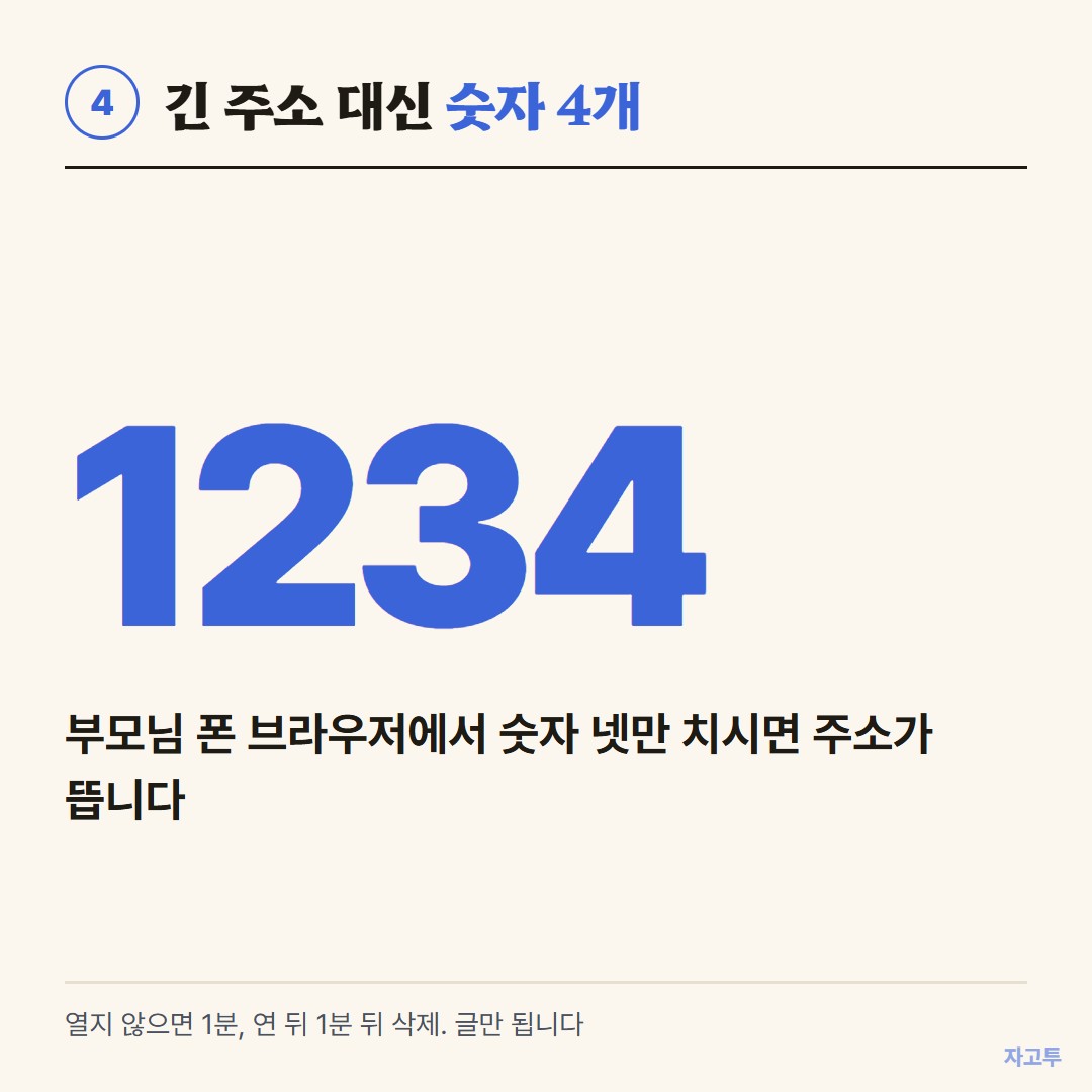 숫자 네 개를 크게 보여 주는 그림