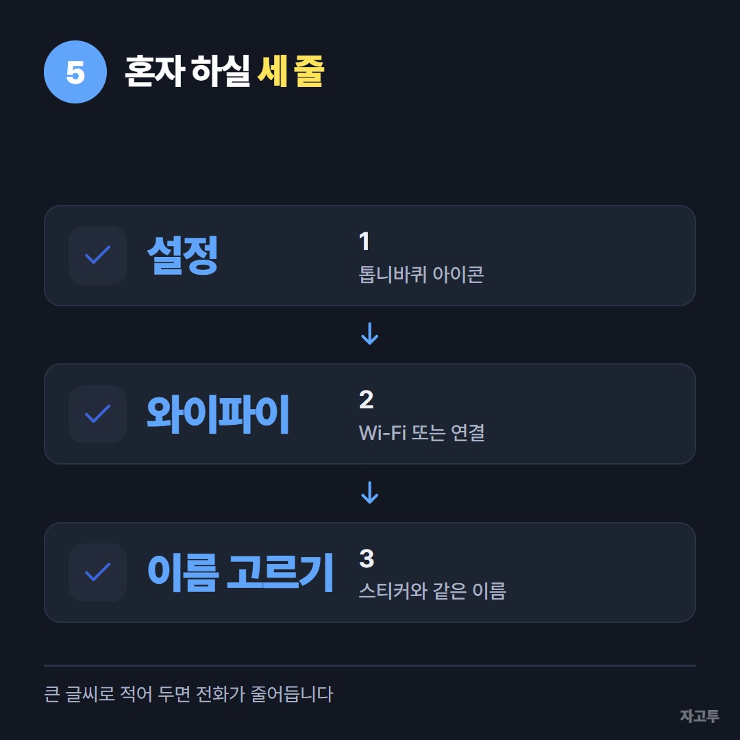 부모님 폰에 남겨 드리는 와이파이 연결 순서