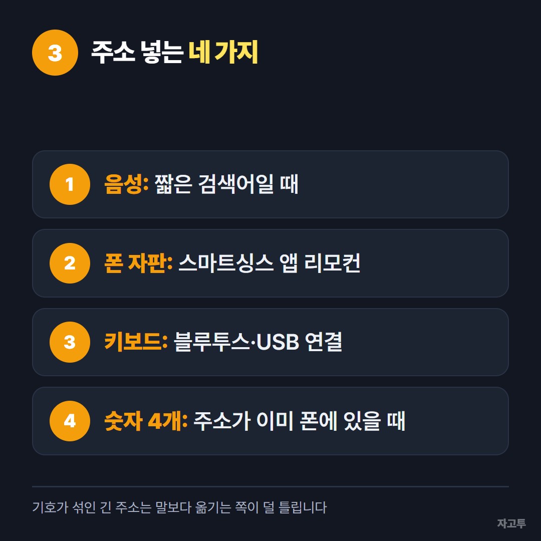 삼성 TV 브라우저에 주소를 넣는 네 가지