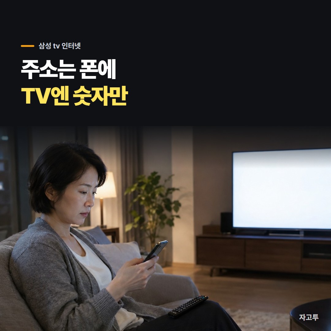TV 앞 소파에서 폰을 보며 리모컨을 든 장면