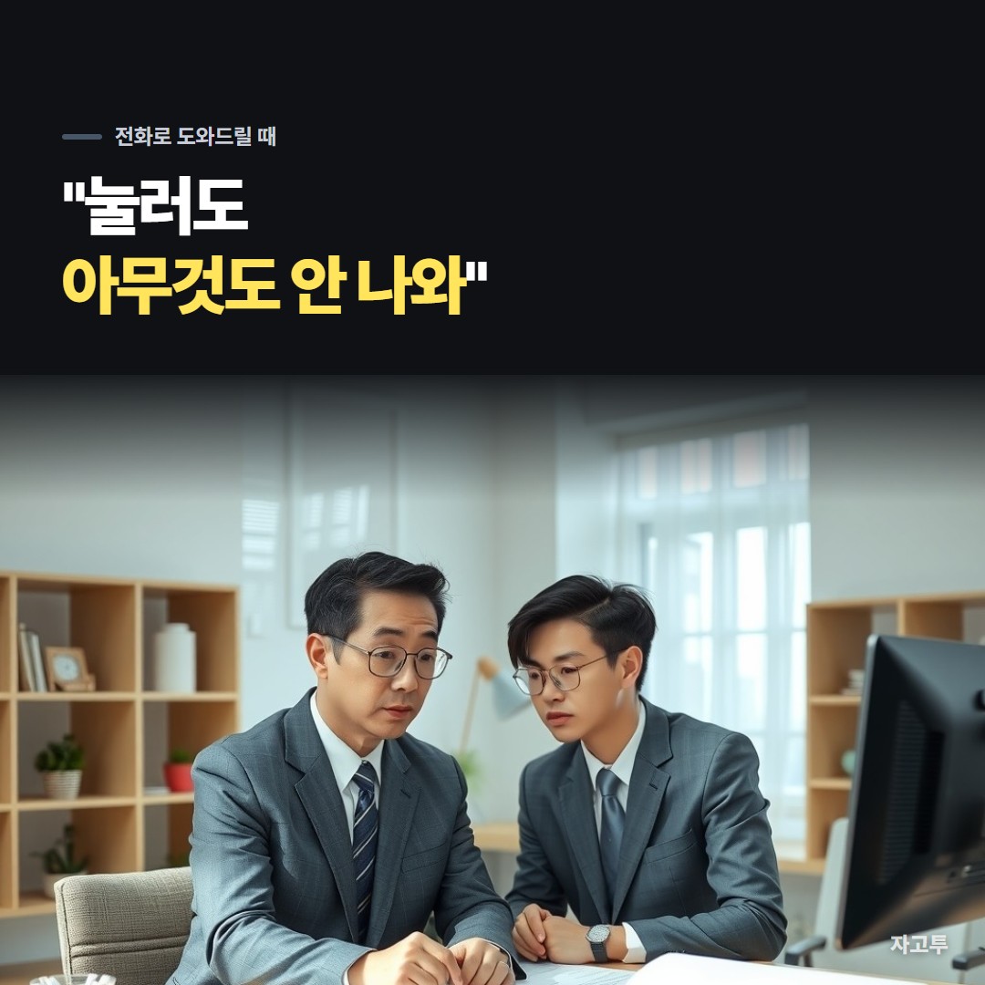 딸이 통화하며 어머니의 휴대폰 화면을 함께 보는 장면