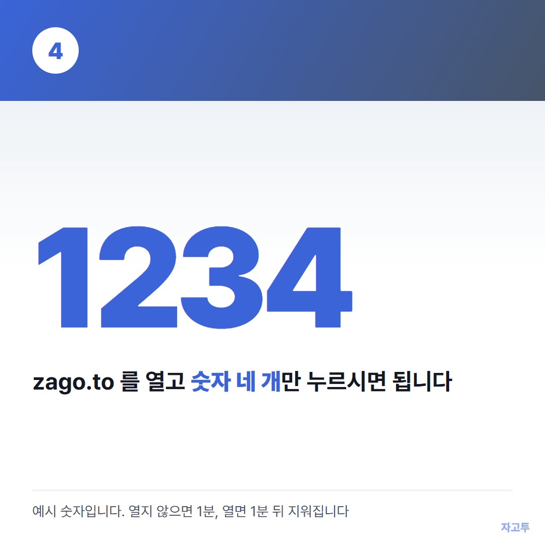 전화로 불러 드릴 숫자 네 개