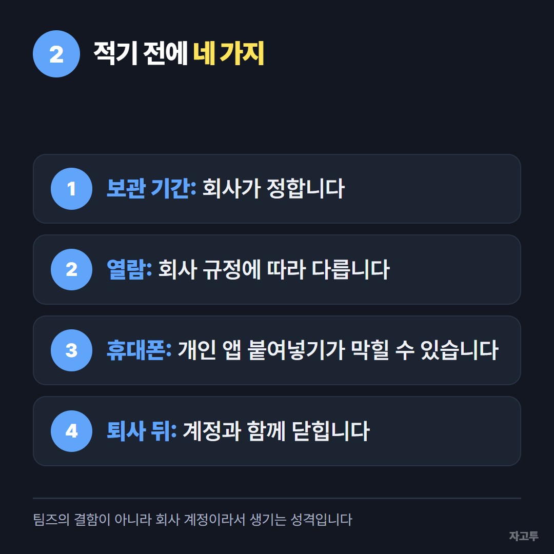 팀즈 나와의 채팅에 적기 전 확인할 네 가지