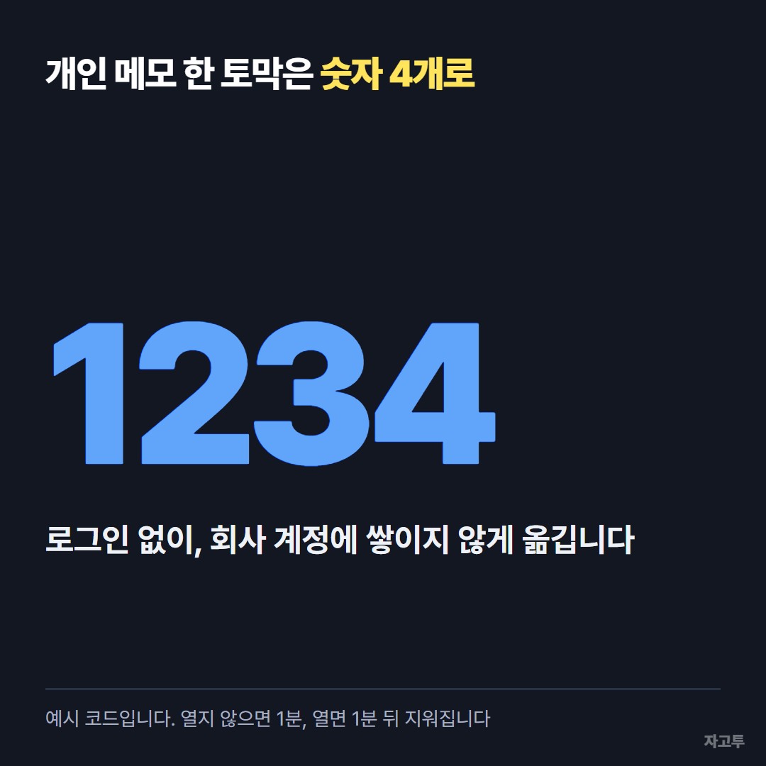 자고투 예시 코드 1234