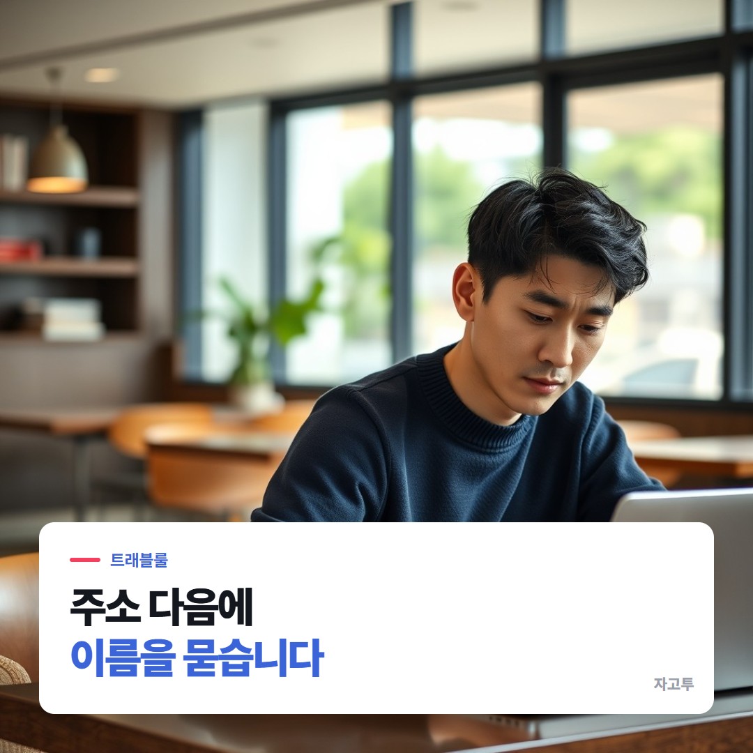 거래소 출금 화면에서 받는 사람 정보를 확인하는 장면