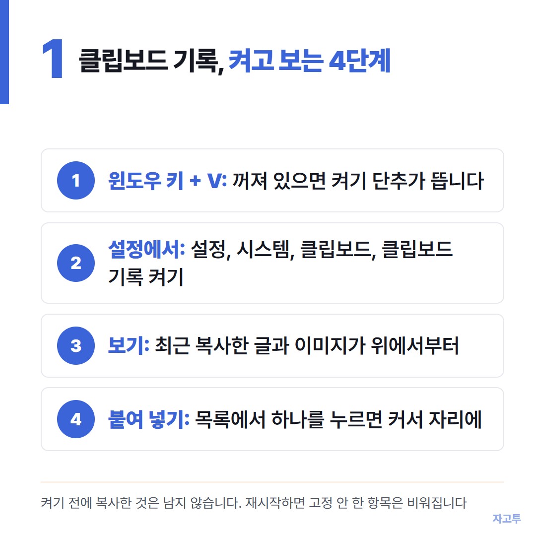 윈도우 클립보드 기록 켜고 보는 네 단계